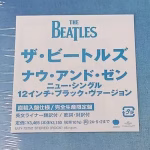 Beatles - Now And Then (12"- Japão ) - Imagem 3