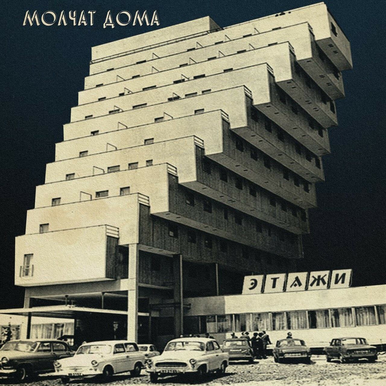 Molchat Doma – Etazhi Molchat Doma – Etazhi